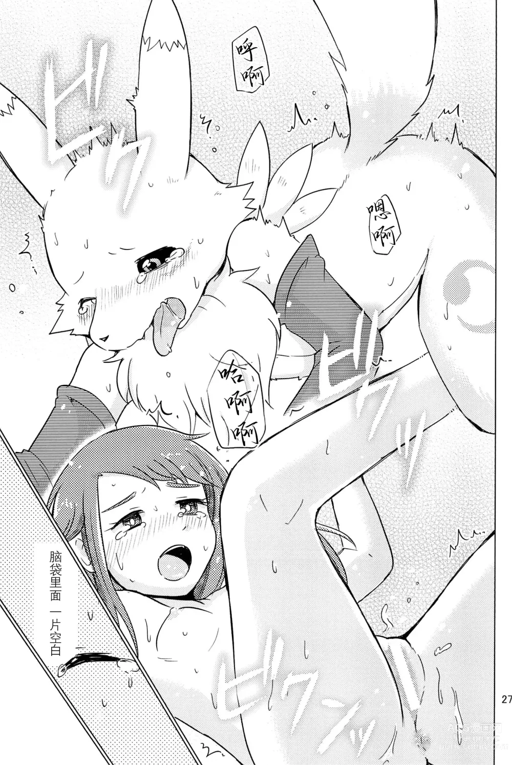 Page 27 of doujinshi 双重抽換