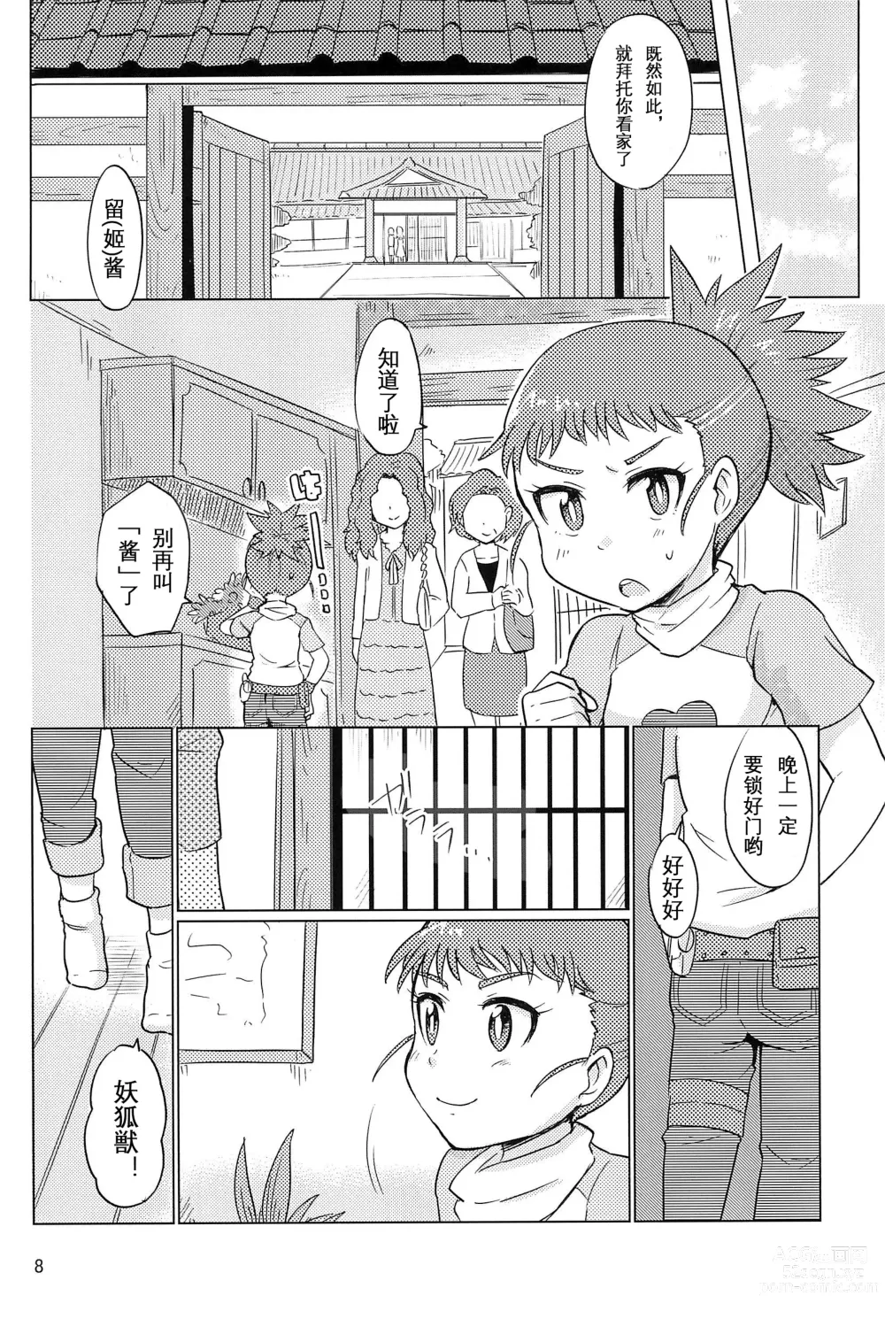 Page 8 of doujinshi 双重抽換