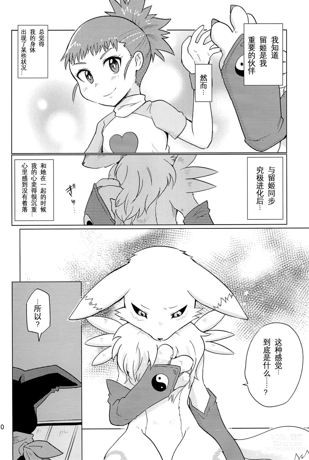 Page 10 of doujinshi 双重抽換