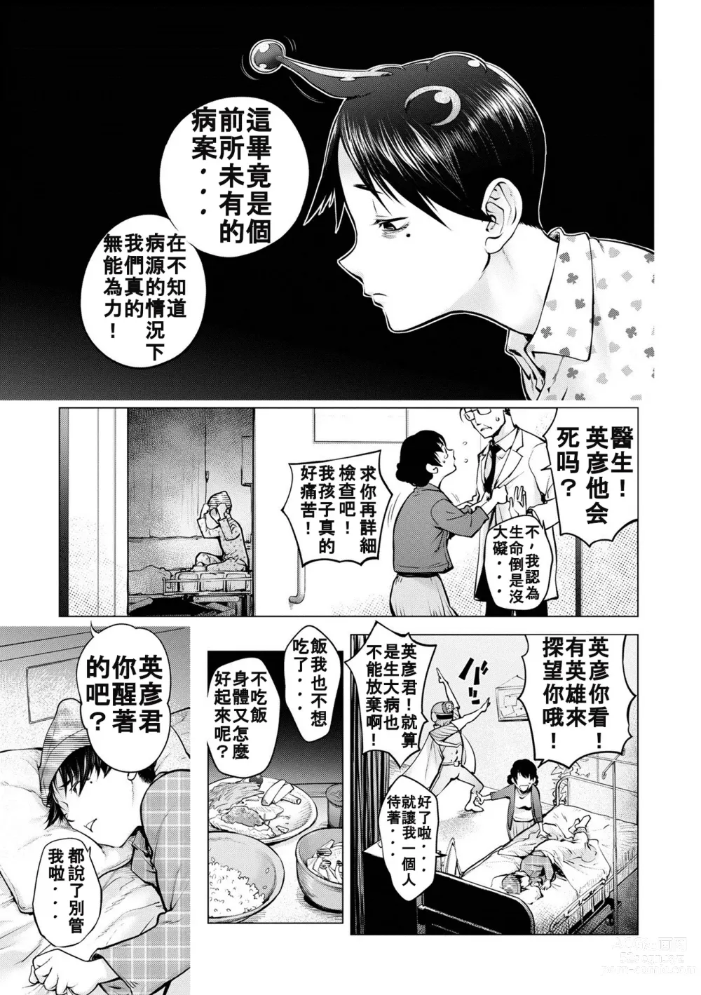 Page 1 of manga Aisai Senshi Mighty Wife 16th