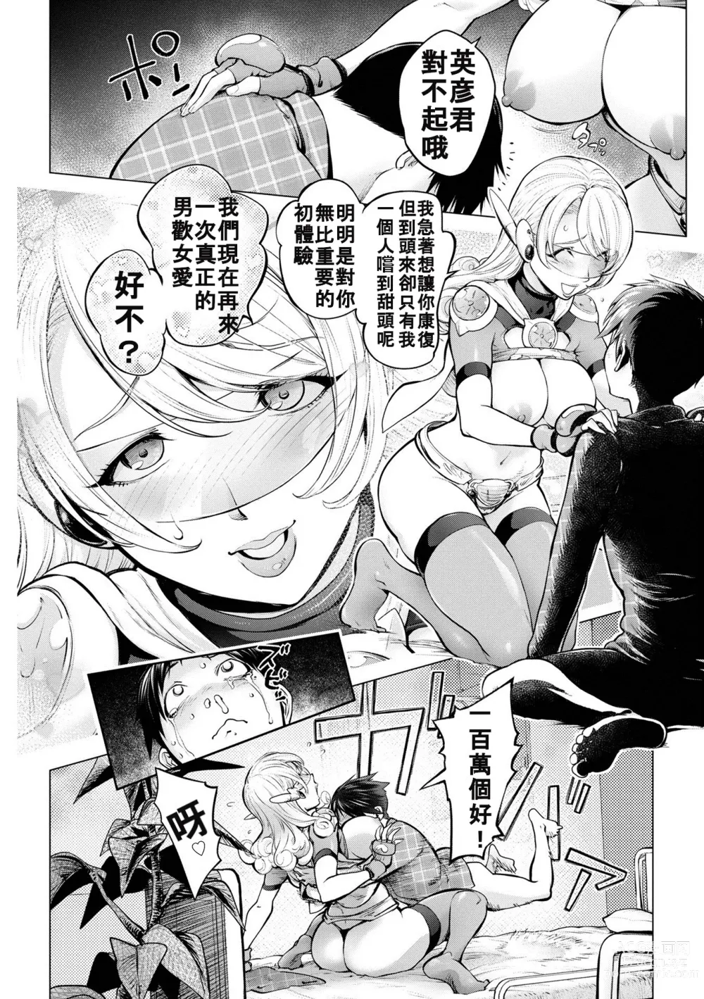 Page 24 of manga Aisai Senshi Mighty Wife 16th