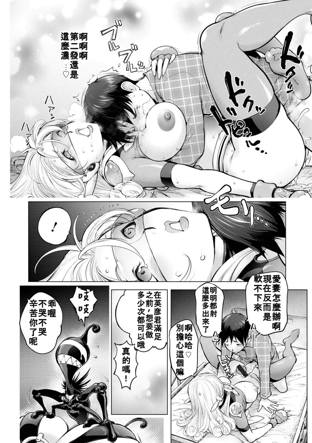 Page 28 of manga Aisai Senshi Mighty Wife 16th