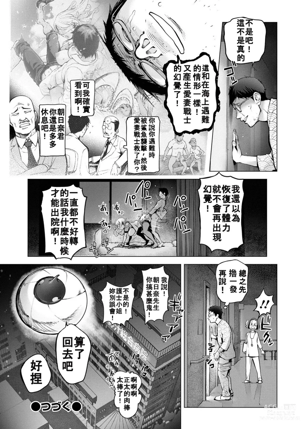 Page 30 of manga Aisai Senshi Mighty Wife 16th