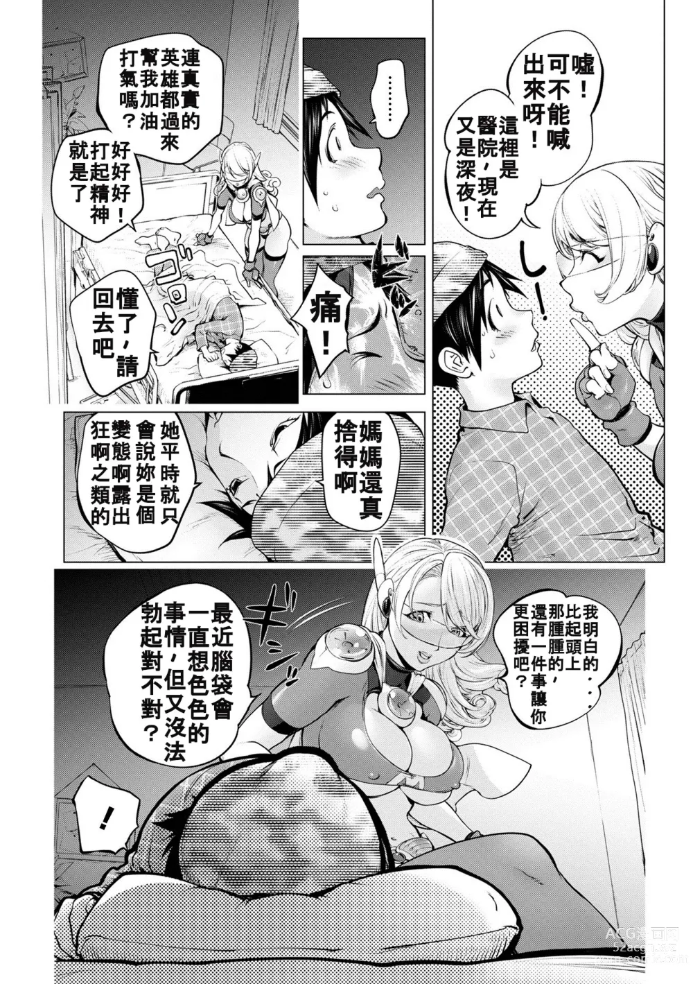 Page 4 of manga Aisai Senshi Mighty Wife 16th