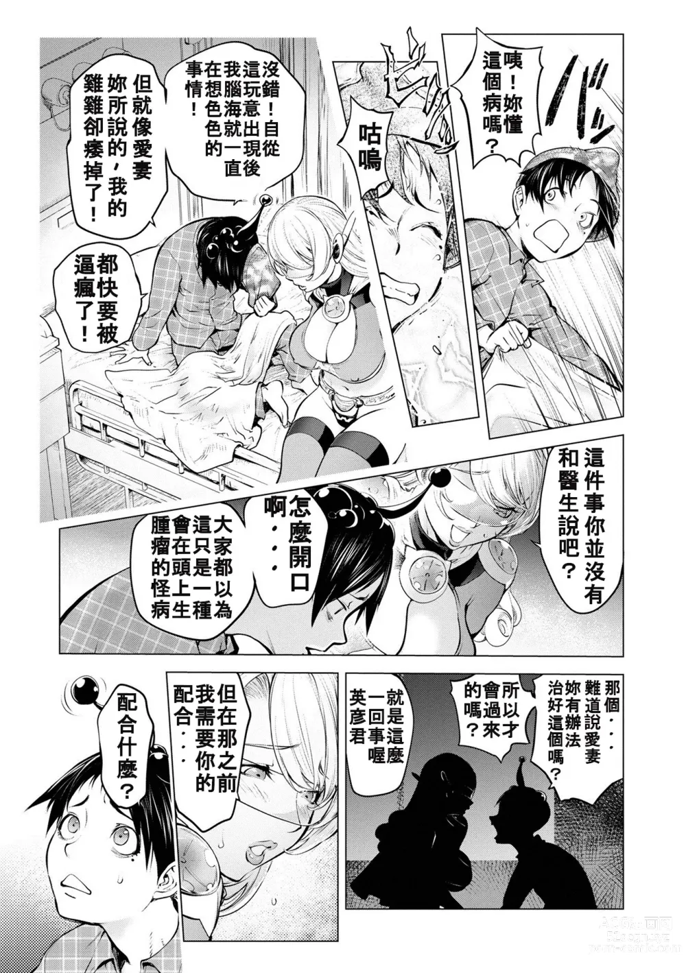 Page 5 of manga Aisai Senshi Mighty Wife 16th