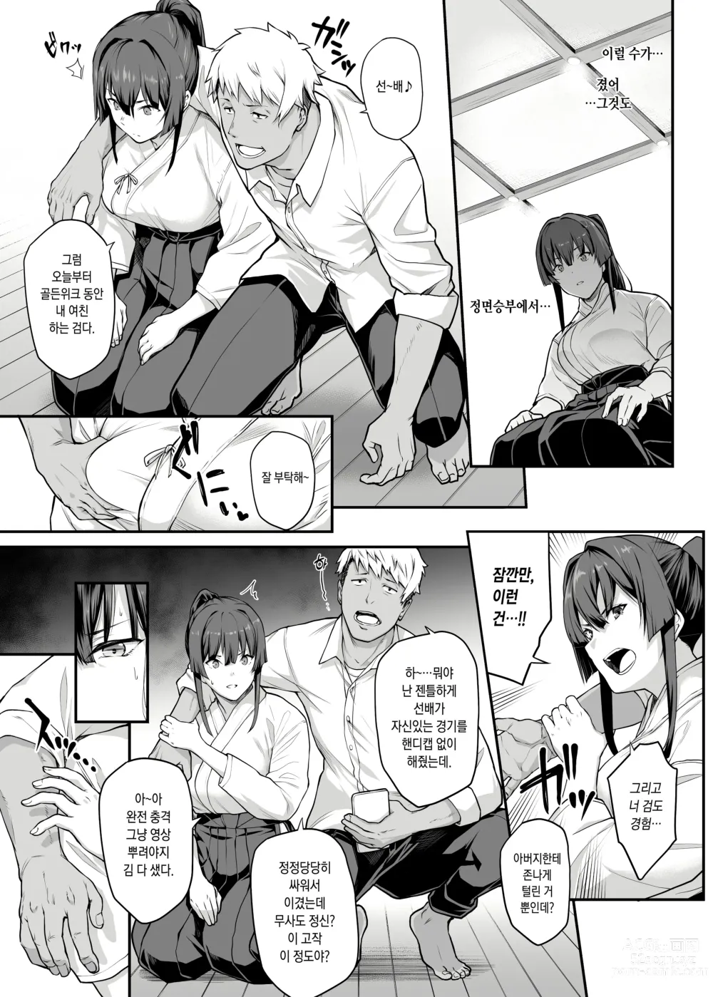 Page 19 of doujinshi Kendoubu Shushou de Osananajimi no Bijin de Tsuyoi Boku no Kanojo ga, Charao ni Assari Otosareru Wake ga Nai