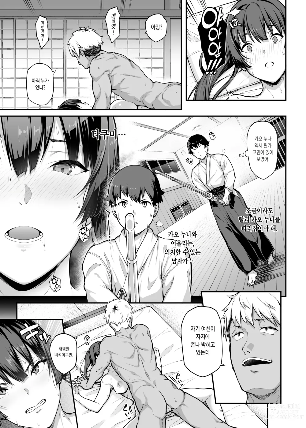 Page 39 of doujinshi Kendoubu Shushou de Osananajimi no Bijin de Tsuyoi Boku no Kanojo ga, Charao ni Assari Otosareru Wake ga Nai