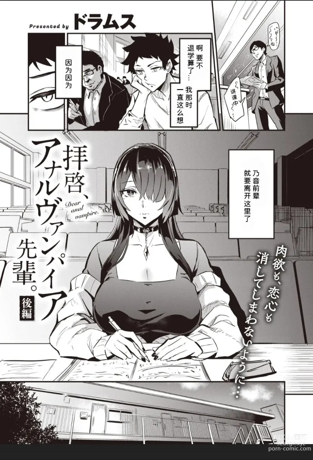 Page 1 of doujinshi 拝啓、アナルヴァンパイア先輩。 後編