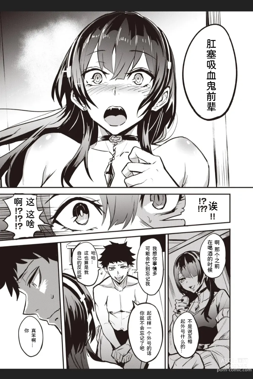 Page 21 of doujinshi 拝啓、アナルヴァンパイア先輩。 後編