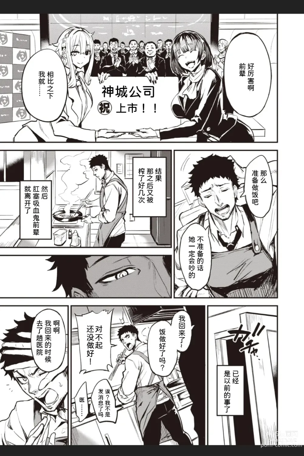 Page 23 of doujinshi 拝啓、アナルヴァンパイア先輩。 後編