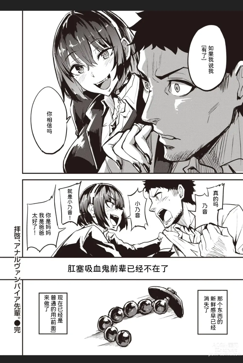 Page 24 of doujinshi 拝啓、アナルヴァンパイア先輩。 後編