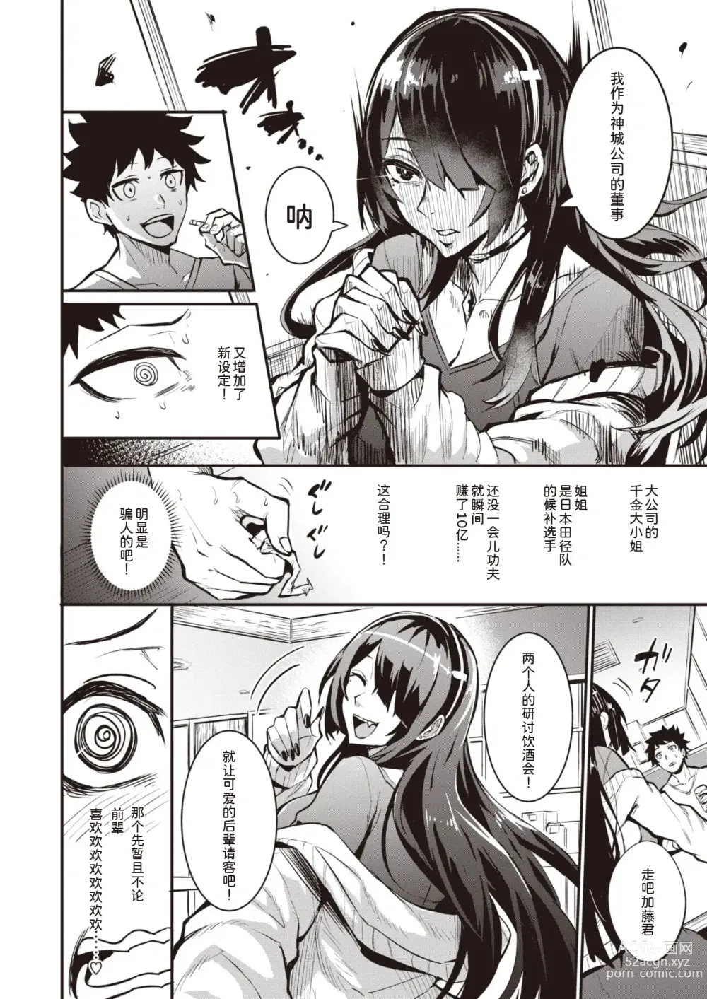 Page 4 of doujinshi 拝啓、アナルヴァンパイア先輩。 前編