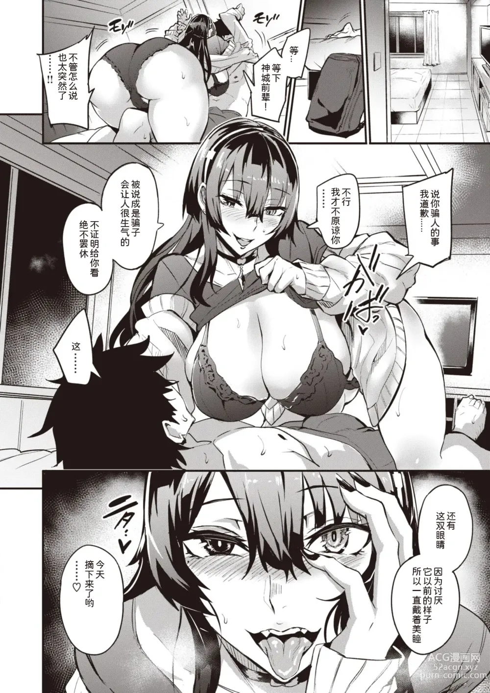 Page 10 of doujinshi 拝啓、アナルヴァンパイア先輩。 前編