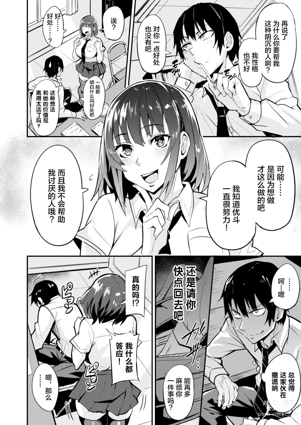 Page 4 of doujinshi 尽くす子