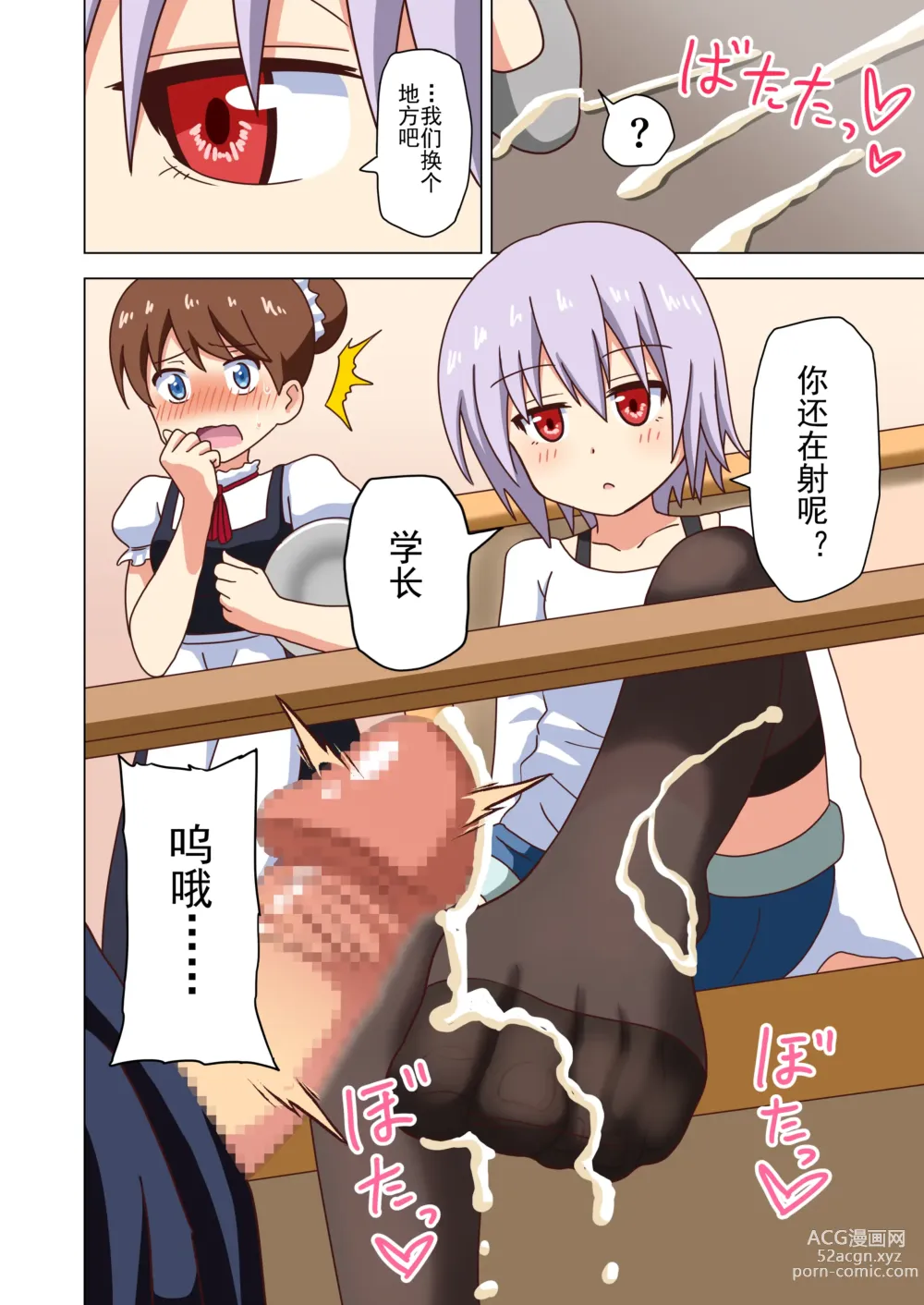 Page 116 of doujinshi 魅足之园 （93话起）更新到167话