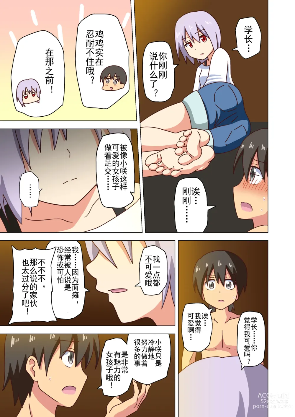 Page 143 of doujinshi 魅足之园 （93话起）更新到167话