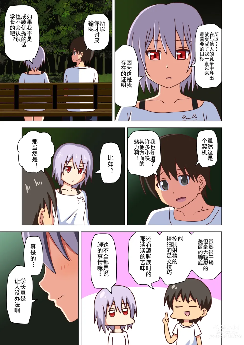 Page 153 of doujinshi 魅足之园 （93话起）更新到167话