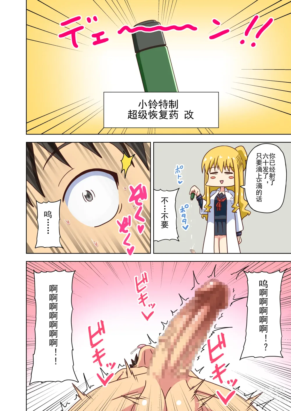 Page 242 of doujinshi 魅足之园 （93话起）更新到167话