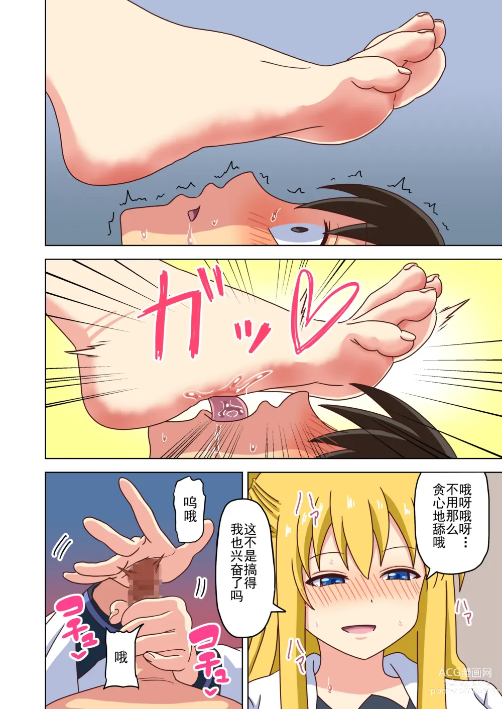 Page 248 of doujinshi 魅足之园 （93话起）更新到167话