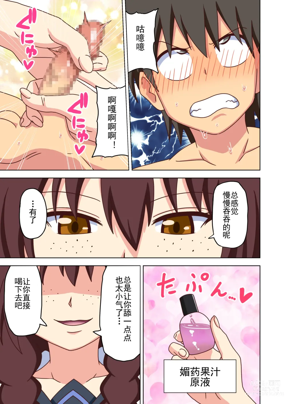 Page 251 of doujinshi 魅足之园 （93话起）更新到167话