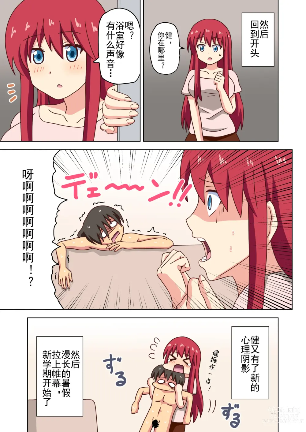 Page 263 of doujinshi 魅足之园 （93话起）更新到167话