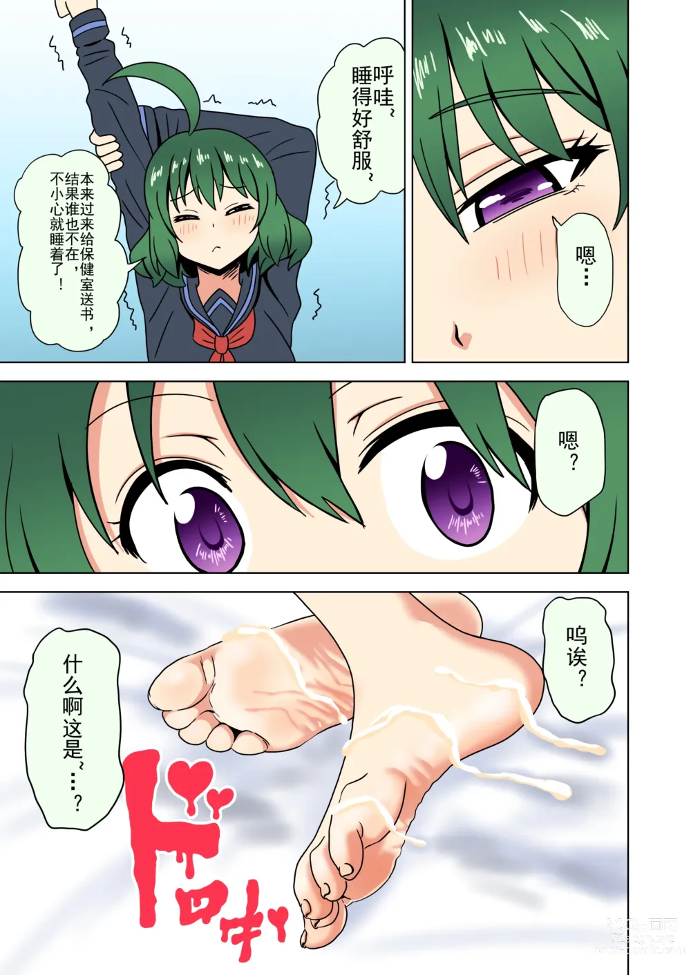 Page 281 of doujinshi 魅足之园 （93话起）更新到167话