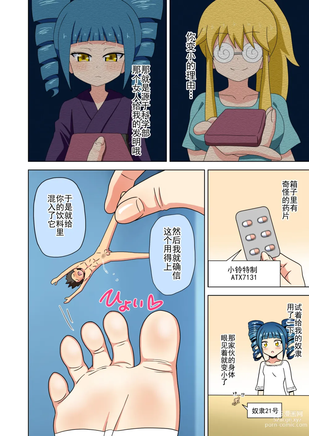 Page 286 of doujinshi 魅足之园 （93话起）更新到167话