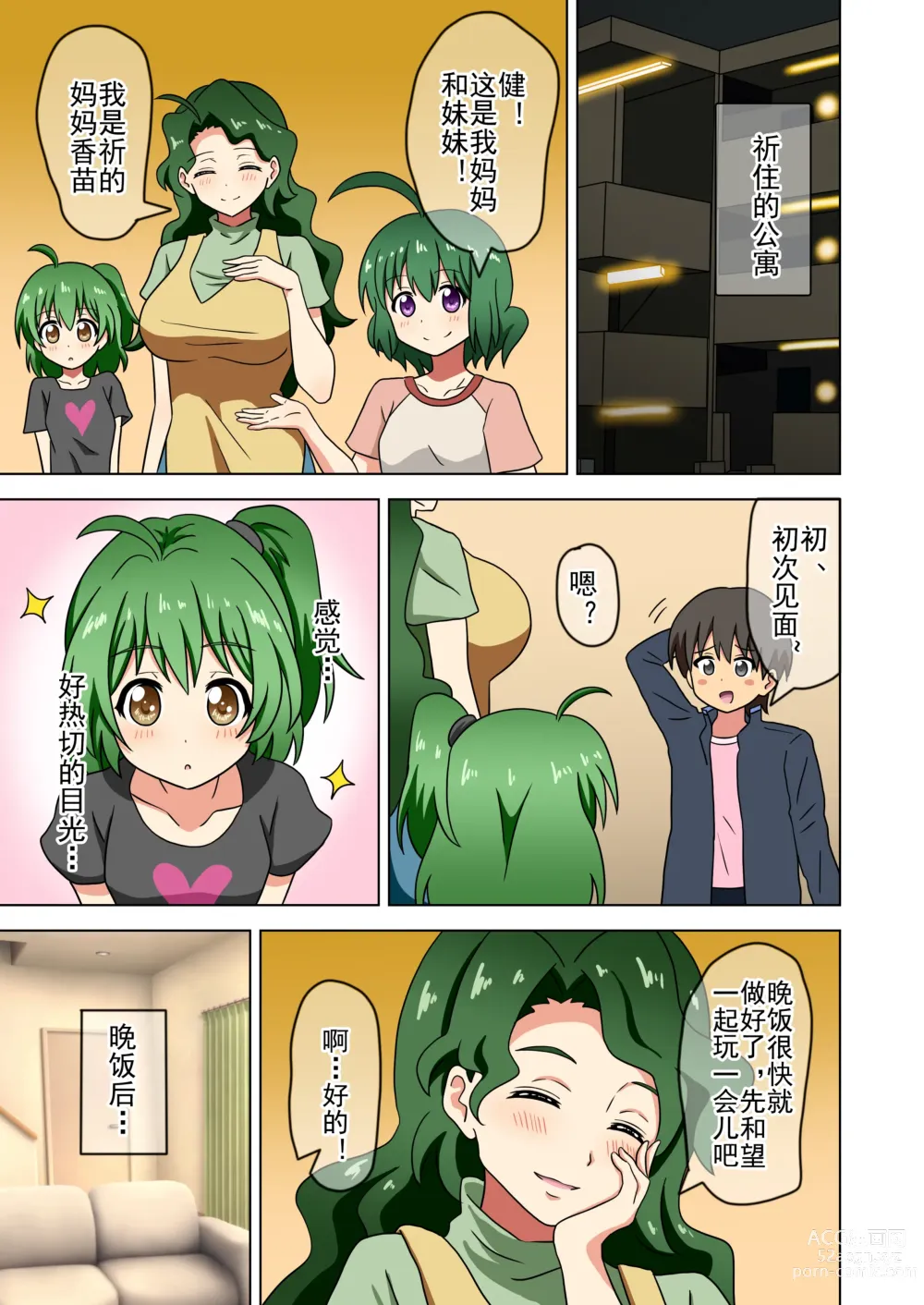 Page 319 of doujinshi 魅足之园 （93话起）更新到167话