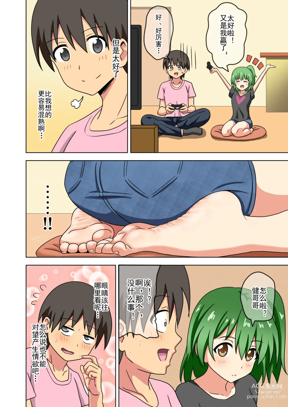 Page 320 of doujinshi 魅足之园 （93话起）更新到167话