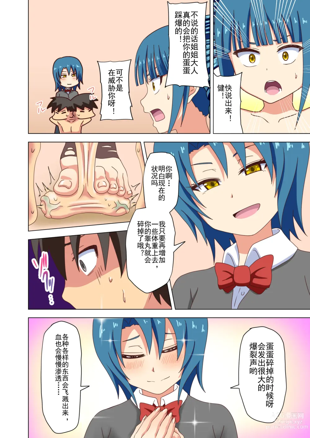 Page 43 of doujinshi 魅足之园 （93话起）更新到167话