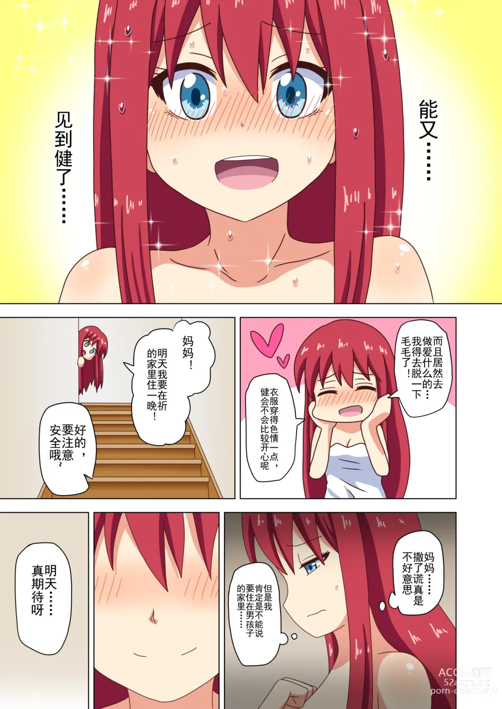 Page 62 of doujinshi 魅足之园 （93话起）更新到167话