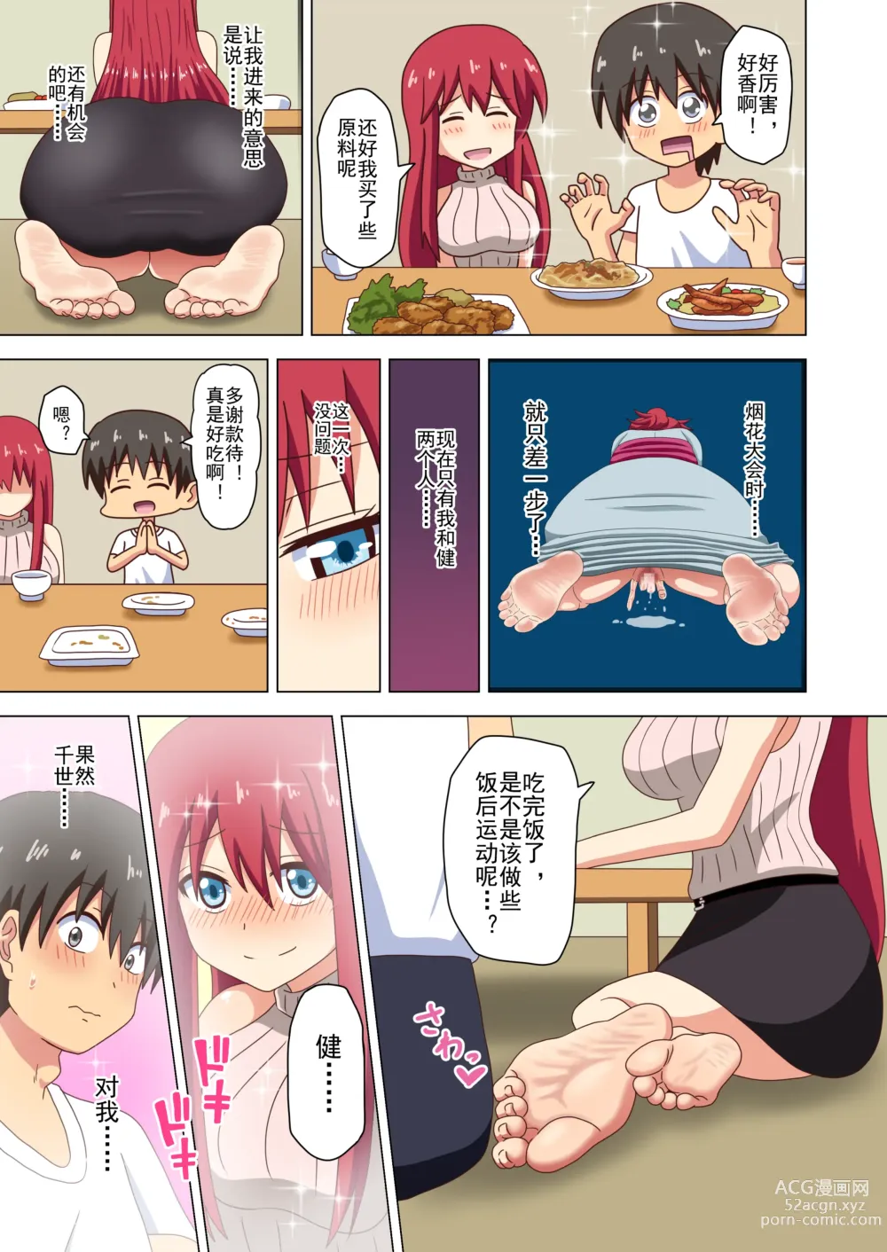 Page 66 of doujinshi 魅足之园 （93话起）更新到167话