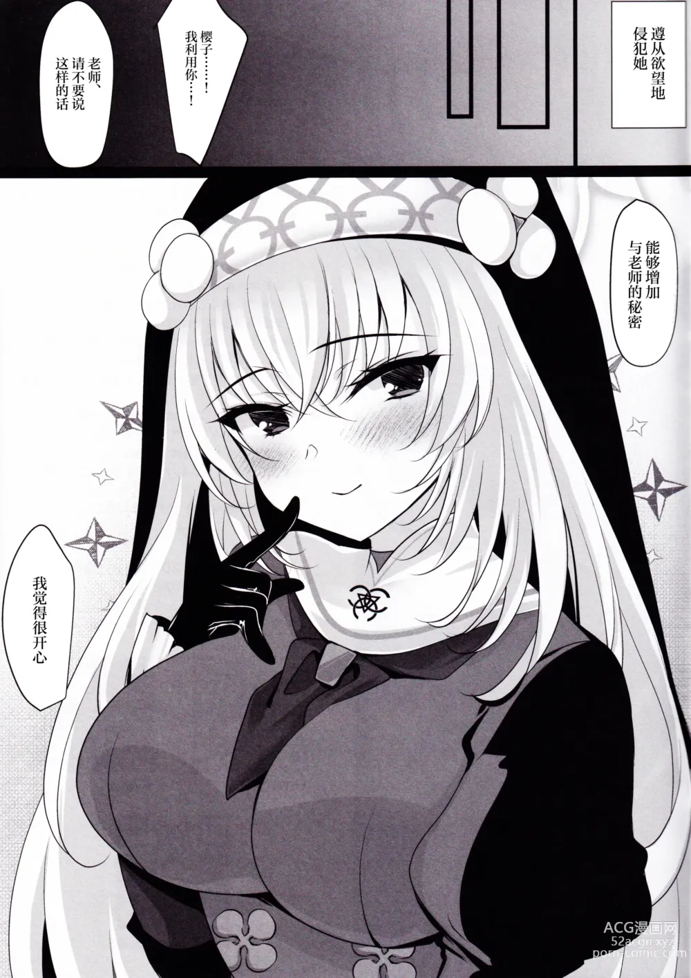 Page 16 of doujinshi Sakurako Sefure