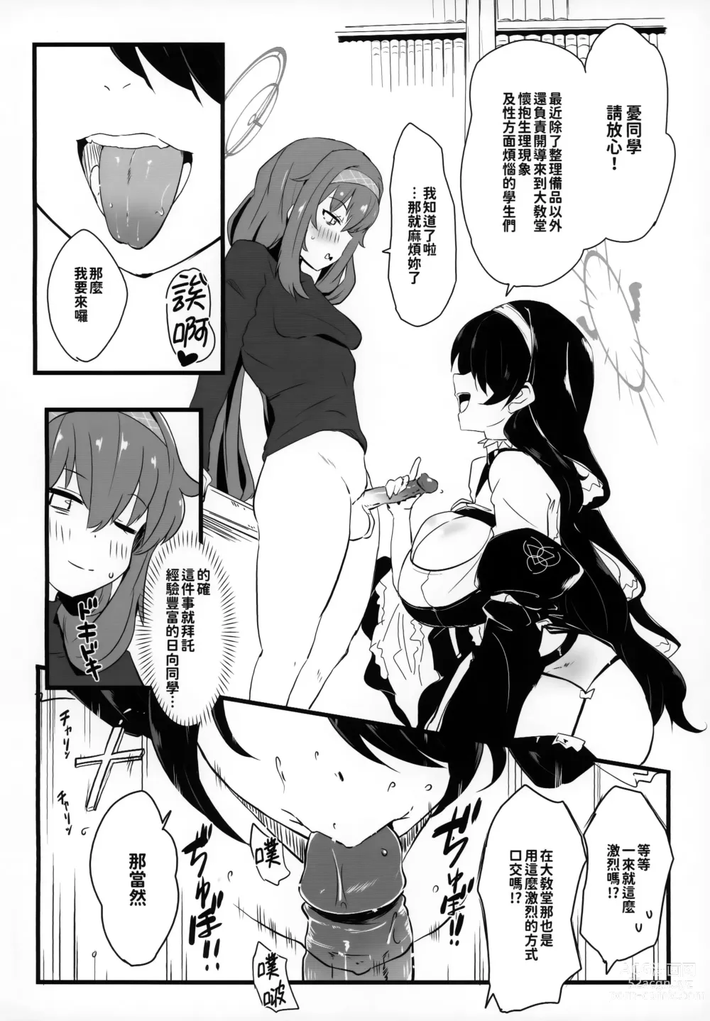 Page 17 of doujinshi 全肯定學生。性餐聖禮 (decensored)