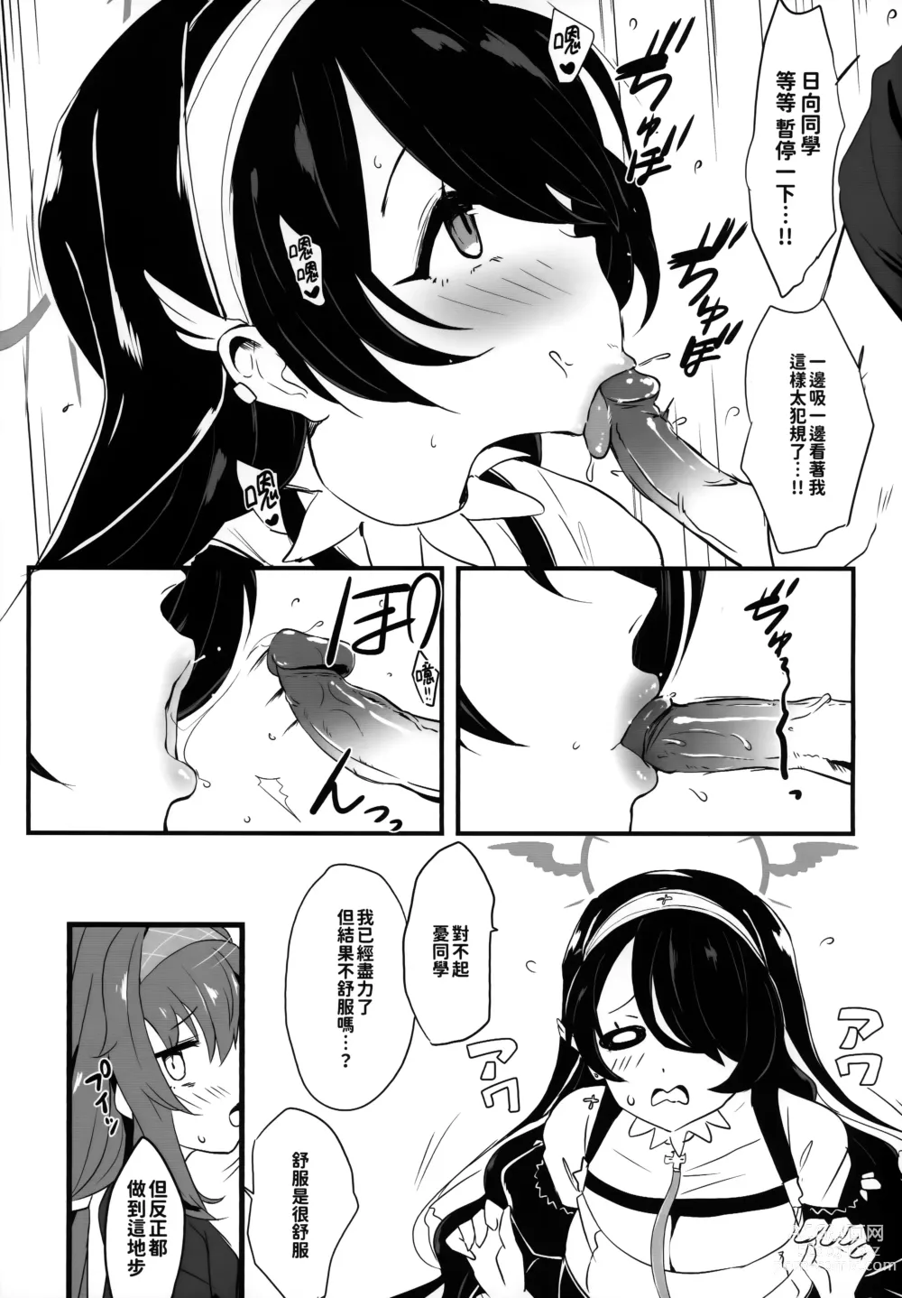 Page 18 of doujinshi 全肯定學生。性餐聖禮 (decensored)