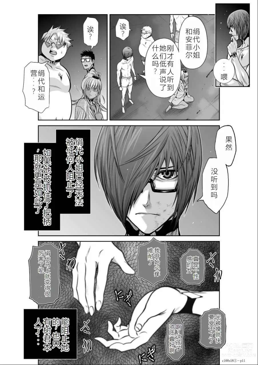 Page 104 of manga Chijou Hyakkai Ch16-20 Chinese Version「地上100阶」個人翻譯潤色