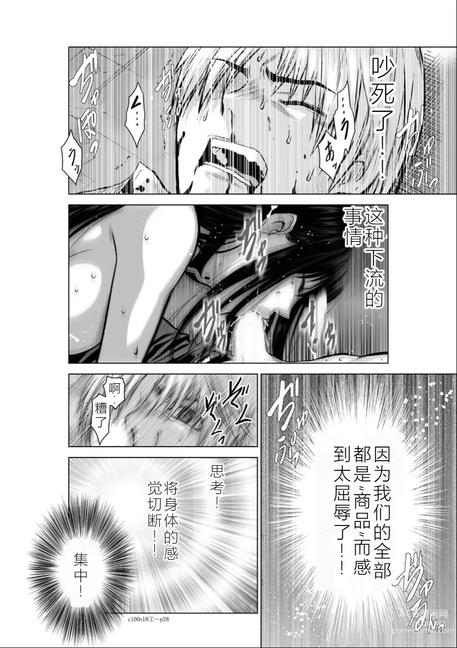 Page 121 of manga Chijou Hyakkai Ch16-20 Chinese Version「地上100阶」個人翻譯潤色