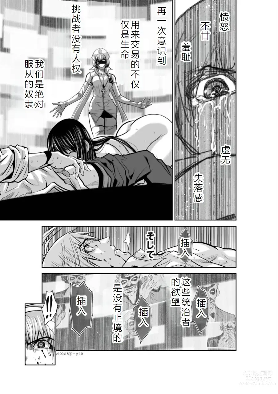 Page 135 of manga Chijou Hyakkai Ch16-20 Chinese Version「地上100阶」個人翻譯潤色