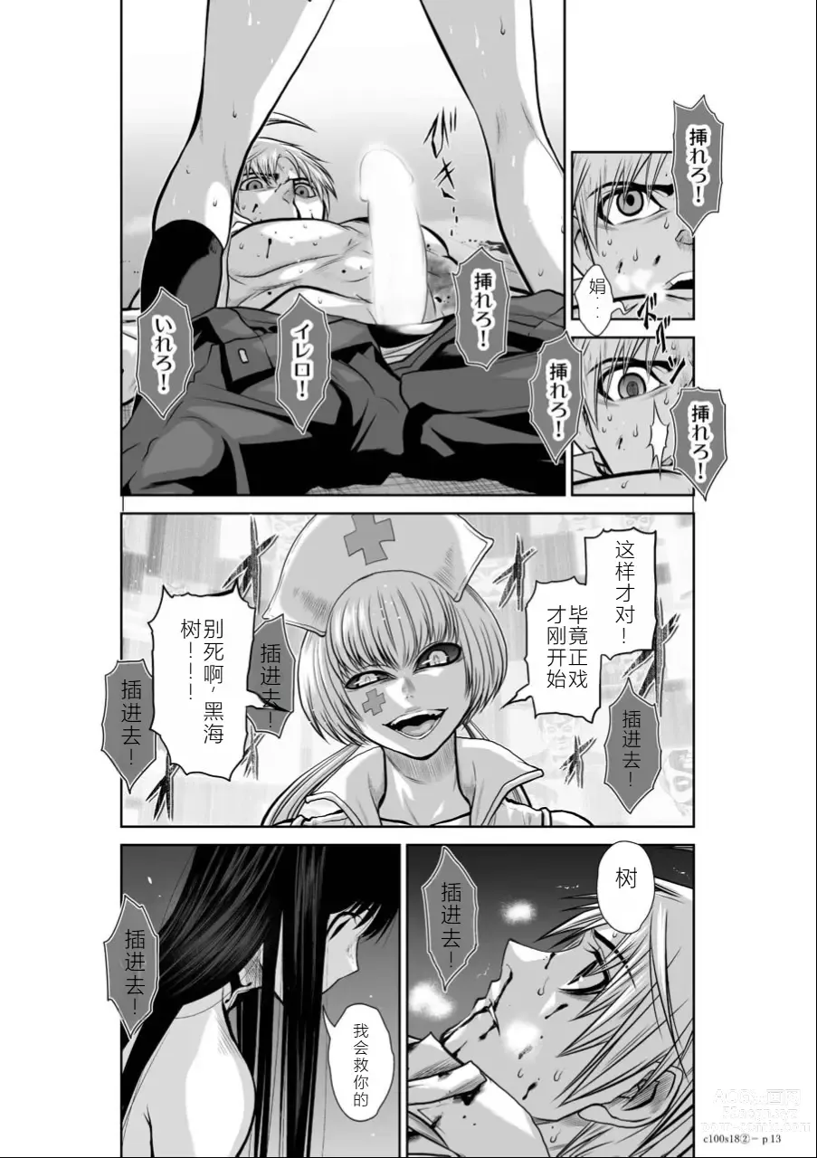 Page 138 of manga Chijou Hyakkai Ch16-20 Chinese Version「地上100阶」個人翻譯潤色