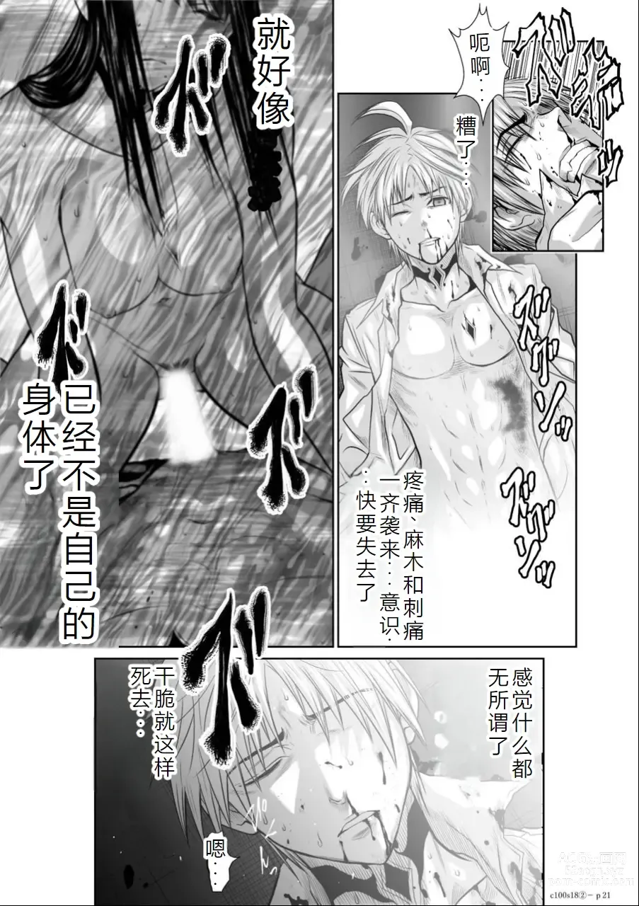 Page 146 of manga Chijou Hyakkai Ch16-20 Chinese Version「地上100阶」個人翻譯潤色