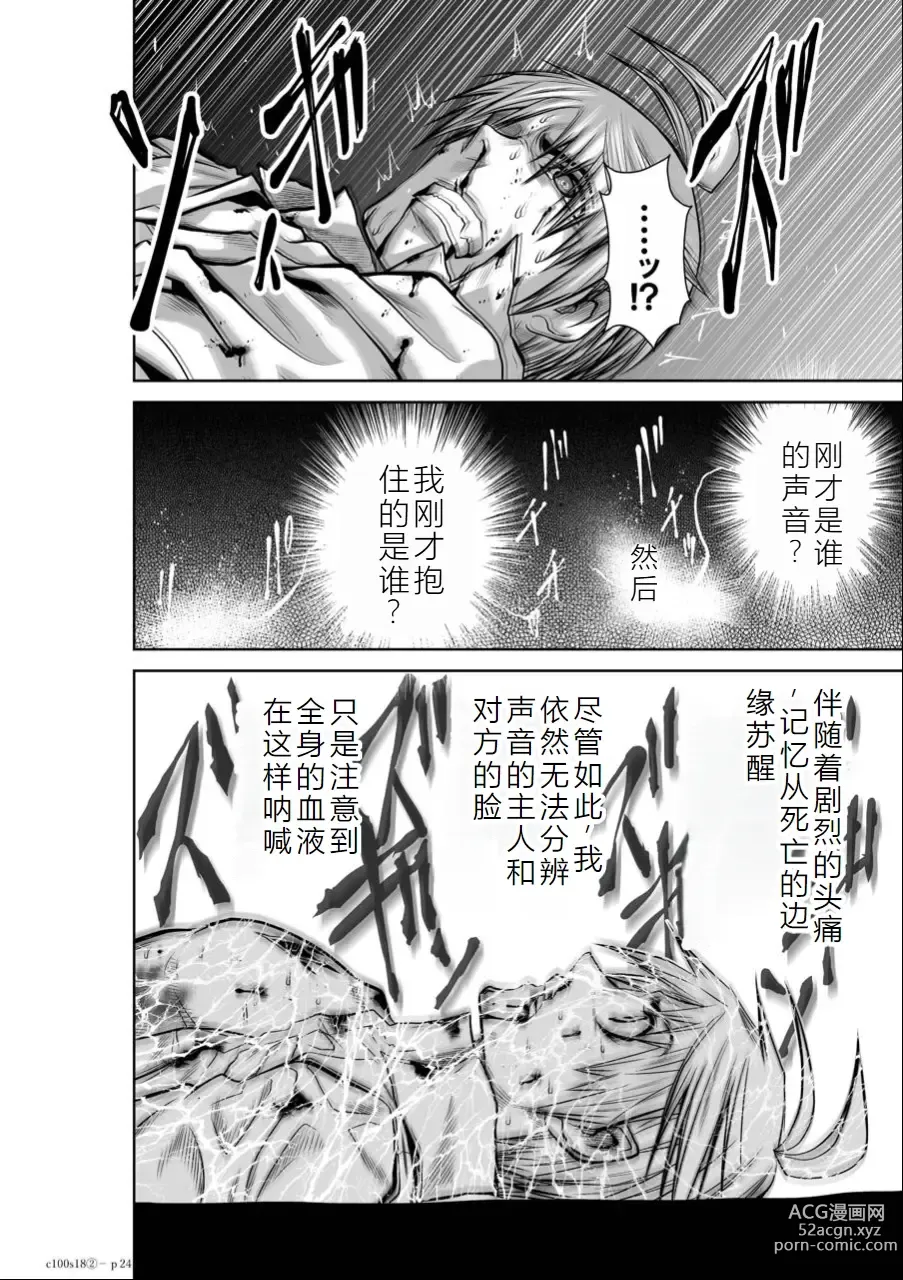 Page 148 of manga Chijou Hyakkai Ch16-20 Chinese Version「地上100阶」個人翻譯潤色