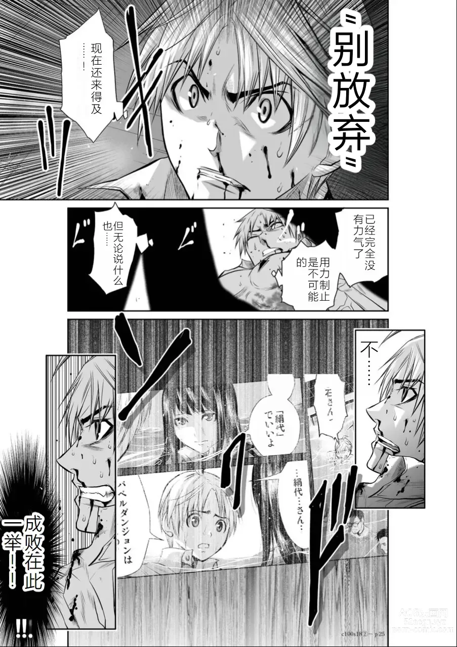 Page 149 of manga Chijou Hyakkai Ch16-20 Chinese Version「地上100阶」個人翻譯潤色