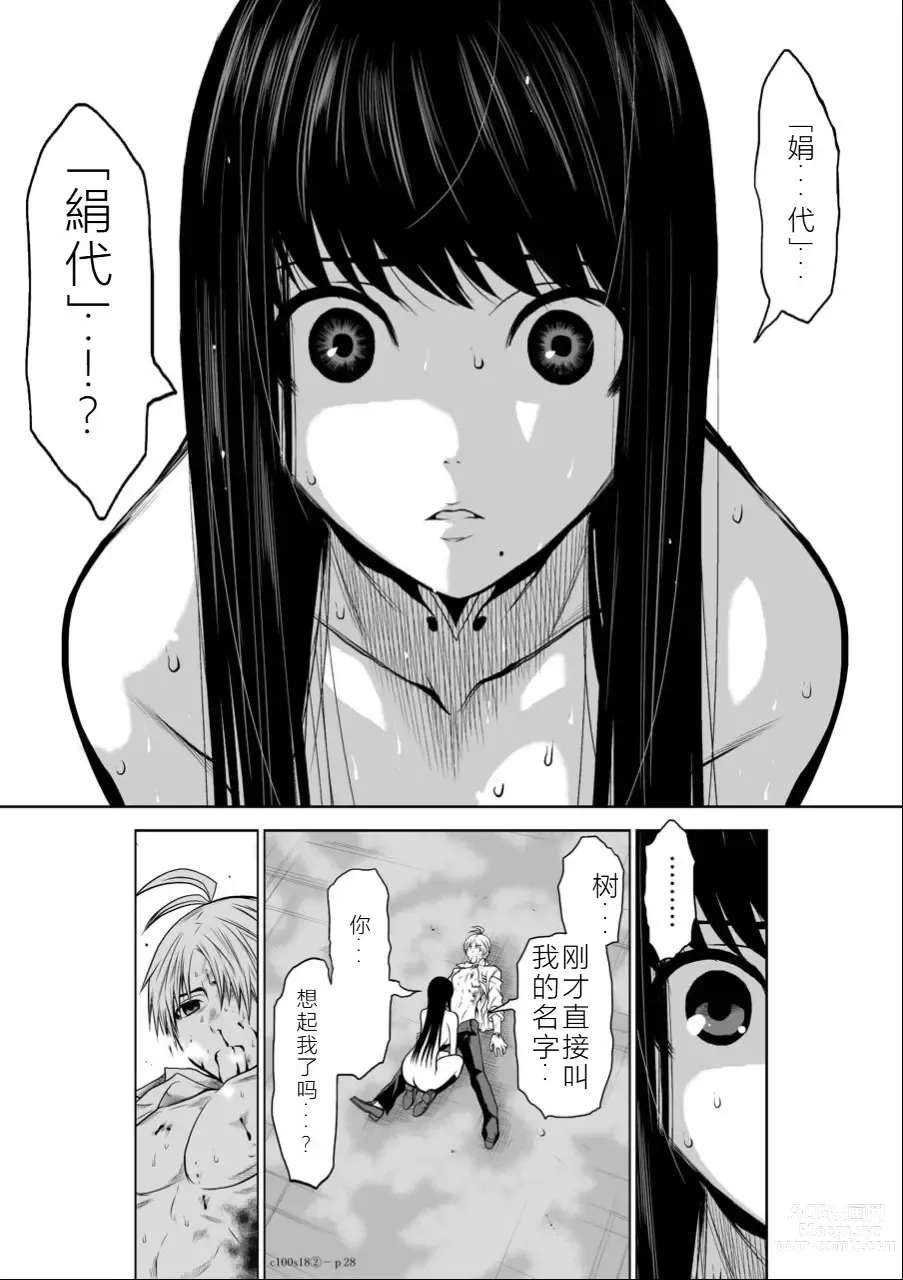 Page 151 of manga Chijou Hyakkai Ch16-20 Chinese Version「地上100阶」個人翻譯潤色