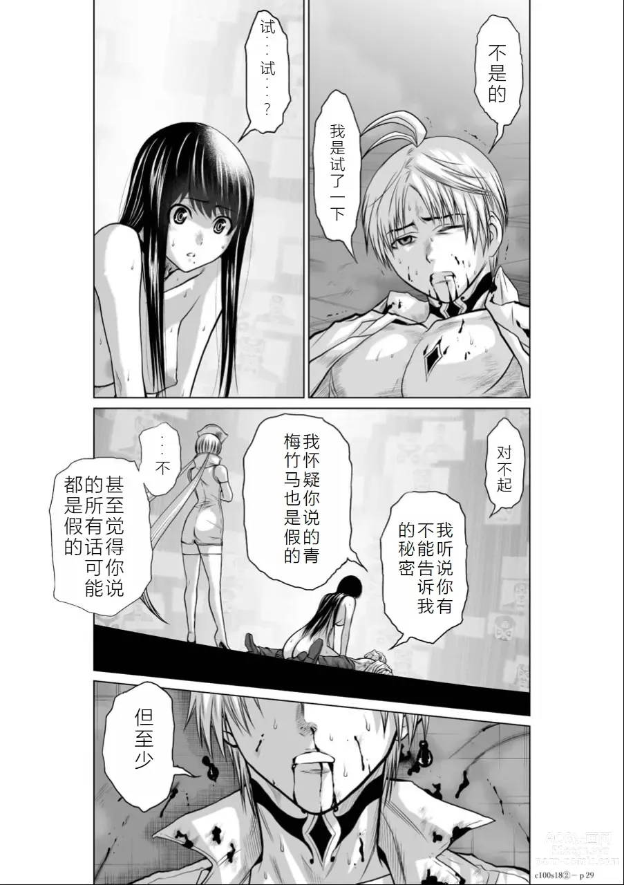 Page 152 of manga Chijou Hyakkai Ch16-20 Chinese Version「地上100阶」個人翻譯潤色