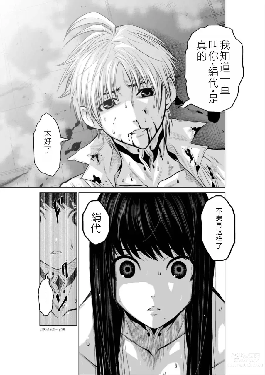 Page 153 of manga Chijou Hyakkai Ch16-20 Chinese Version「地上100阶」個人翻譯潤色