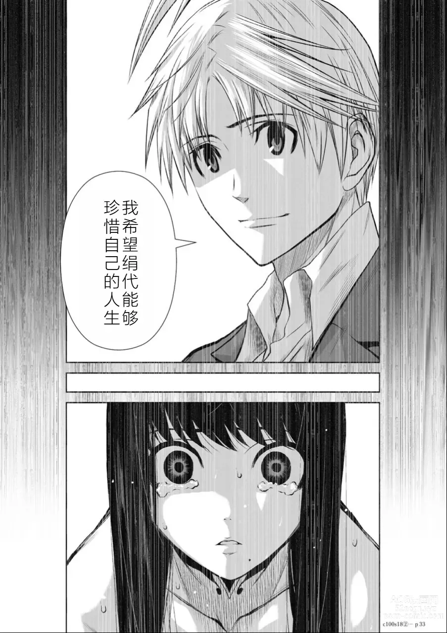 Page 156 of manga Chijou Hyakkai Ch16-20 Chinese Version「地上100阶」個人翻譯潤色