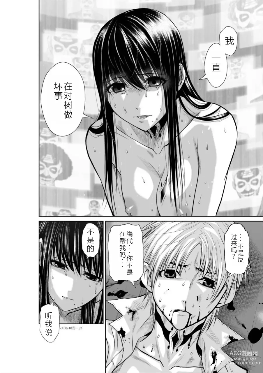 Page 163 of manga Chijou Hyakkai Ch16-20 Chinese Version「地上100阶」個人翻譯潤色