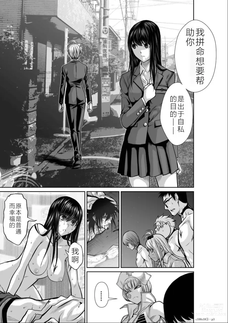 Page 164 of manga Chijou Hyakkai Ch16-20 Chinese Version「地上100阶」個人翻譯潤色