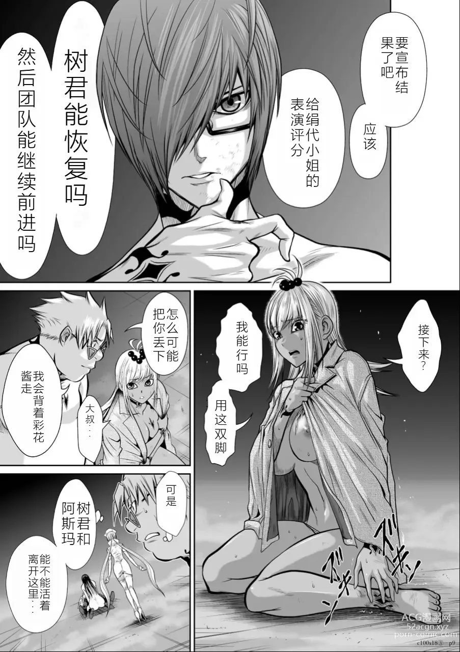 Page 170 of manga Chijou Hyakkai Ch16-20 Chinese Version「地上100阶」個人翻譯潤色