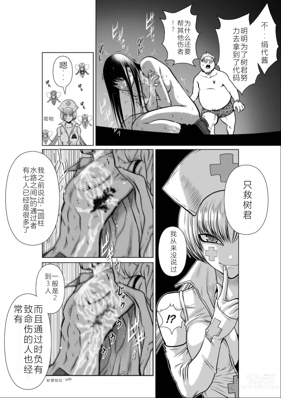 Page 181 of manga Chijou Hyakkai Ch16-20 Chinese Version「地上100阶」個人翻譯潤色